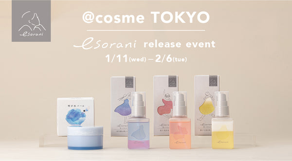 @cosme TOKYOにてブランドの世界観を体感できるポップアップイベントを開催